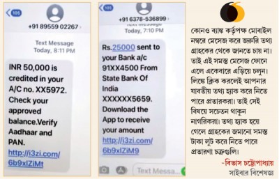 পশ্চিম বাংলায় সঠিক অ্যাকাউন্ট নম্বর উল্লেখ করে প্রতারণার নয়া টোপ, ‘ব্যাঙ্কে টাকা জমা পড়েছে’ পশ্চিম বাংলায় সঠিক অ্যাকাউন্ট নম্বর উল্লেখ করে প্রতারণার নয়া টোপ, ‘ব্যাঙ্কে টাকা জমা পড়েছে’