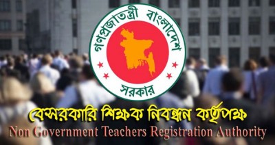 এনটিআরসিএ’র ৫৪ হাজার শিক্ষকের ফল প্রকাশ এনটিআরসিএ’র ৫৪ হাজার শিক্ষকের ফল প্রকাশ