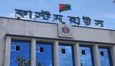 ঈদের ছুটিতেও কাস্টমস হাউজ খোলা থাকবে ঈদের ছুটিতেও কাস্টমস হাউজ খোলা থাকবে
