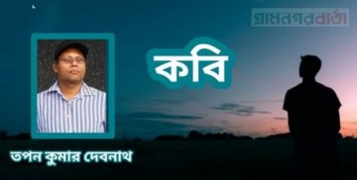 কবি কবি