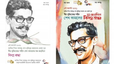 শেখ কামালের জন্মবার্ষিকী উপলক্ষে দুটি ই-পোস্টার প্রকাশ শেখ কামালের জন্মবার্ষিকী উপলক্ষে দুটি ই-পোস্টার প্রকাশ