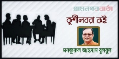 কুশীলবরা কই কুশীলবরা কই