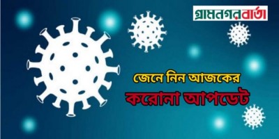 দেশে কমছে প্রাণহানির সংখ্যা, নতুন আক্রান্ত ১০ হাজার ১২৬ দেশে কমছে প্রাণহানির সংখ্যা, নতুন আক্রান্ত ১০ হাজার ১২৬