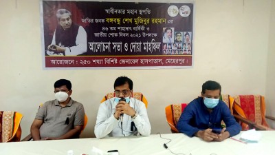 শোক দিবসে মেহেরপুর জেনারেল হাসপাতালে দোয়া ও আলোচনা সভা