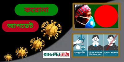 দেশে আবারও করোনা মহামারি রোগী-মৃত্যু দুটোই বাড়ছে