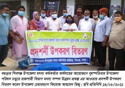 শিবগঞ্জে মৎস্য চাষীদের মাঝে প্রদর্শনী উপকরণ বিতরণ