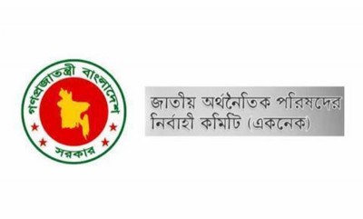 একনেকে ৫৪৪১ কোটি টাকার ৮ প্রকল্প অনুমোদন একনেকে ৫৪৪১ কোটি টাকার ৮ প্রকল্প অনুমোদন