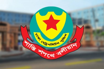 সংসদের চতুর্দশ অধিবেশন ঘিরে ডিএমপির নিষেধাজ্ঞা সংসদের চতুর্দশ অধিবেশন ঘিরে ডিএমপির নিষেধাজ্ঞা
