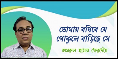 তোমায় বধিবে যে গোকুলে বাড়িছে সে তোমায় বধিবে যে গোকুলে বাড়িছে সে