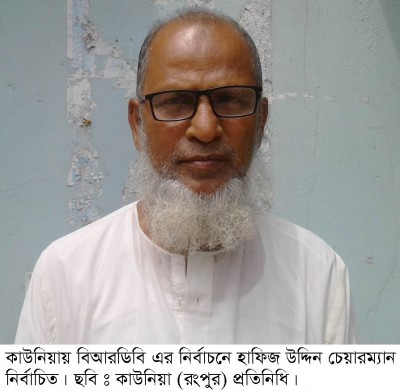হাফিজ উদ্দিন বিআরডিবি এর চেয়ারম্যান নির্বাচিত