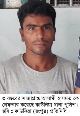 ৩ বছরের সাজাপ্রাপ্ত পলাতক আসামিকে গ্রেফতার