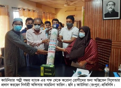 কাউনিয়া হাসপাতালে পল্লী সঞ্চয় ব্যাংকের অক্সিজেন সিলিন্ডার প্রদান