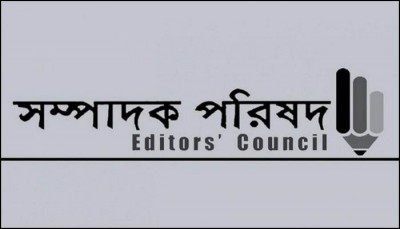 শীর্ষ সাংবাদিক নেতাদের ব্যাংক হিসাব তলবে সম্পাদক পরিষদের উদ্বেগ শীর্ষ সাংবাদিক নেতাদের ব্যাংক হিসাব তলবে সম্পাদক পরিষদের উদ্বেগ