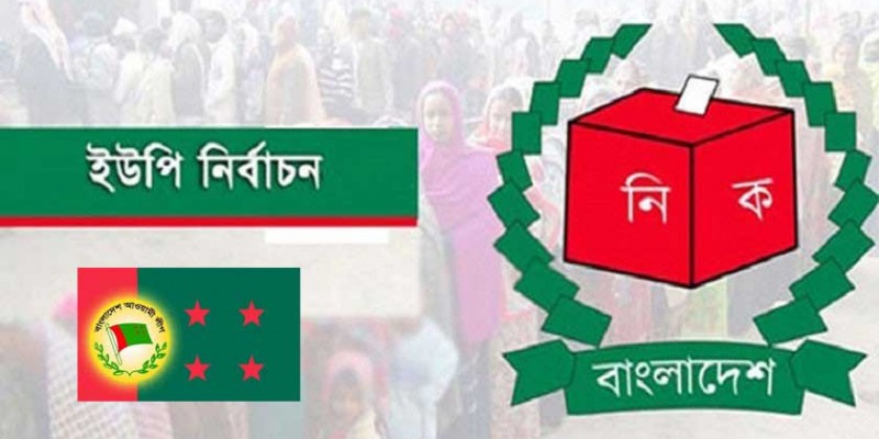এবার ইউপিতে বিনা ভোটে নৌকার চেয়ারম্যান হওয়ার রেকর্ড! এবার ইউপিতে বিনা ভোটে নৌকার চেয়ারম্যান হওয়ার রেকর্ড!