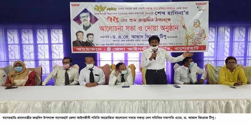 প্রধানমন্ত্রীর জন্মদিন উপলক্ষে বাগেরহাটে আলোচনা সভা ও দোয়া অনুষ্ঠান প্রধানমন্ত্রীর জন্মদিন উপলক্ষে বাগেরহাটে আলোচনা সভা ও দোয়া অনুষ্ঠান