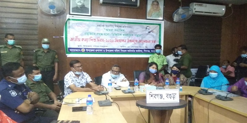 শিবগঞ্জে জাতীয় কণ্যাশিশু দিবস পালিত শিবগঞ্জে জাতীয় কণ্যাশিশু দিবস পালিত