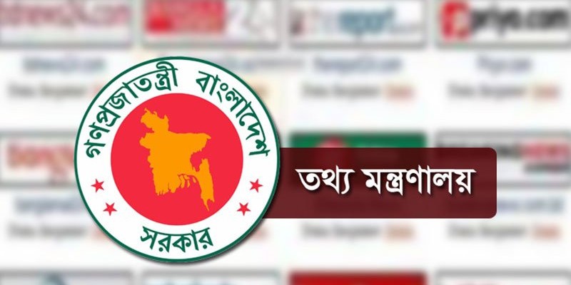 আরও অনলাইন নিউজ পোর্টালকে নিবন্ধনের অনুমতি (তালিকা) আরও অনলাইন নিউজ পোর্টালকে নিবন্ধনের অনুমতি (তালিকা)