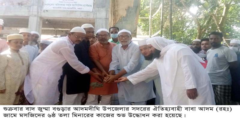 আদমদীঘি কেন্দ্রীয় মসজিদের মিনারের উদ্বোধন আদমদীঘি কেন্দ্রীয় মসজিদের মিনারের উদ্বোধন