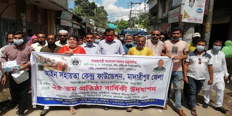 মাদারীপুরে আইন সহায়তা কেন্দ্র ফাউন্ডেশনের প্রতিষ্ঠাবার্ষিকী পালিত মাদারীপুরে আইন সহায়তা কেন্দ্র ফাউন্ডেশনের প্রতিষ্ঠাবার্ষিকী পালিত