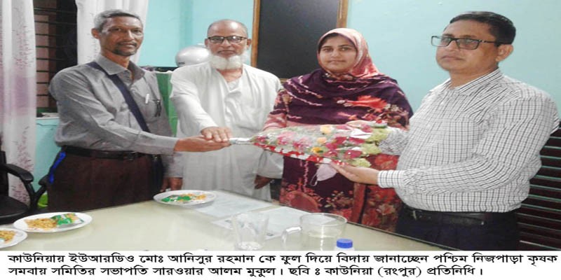 কাউনিয়ায় ইউআরডিও এর বিদায় ও বরণ কাউনিয়ায় ইউআরডিও এর বিদায় ও বরণ