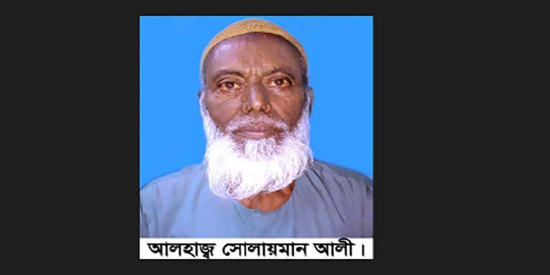 নন্দীগ্রাম যুবলীগ নেতার পিতার ইন্তেকাল নন্দীগ্রাম যুবলীগ নেতার পিতার ইন্তেকাল