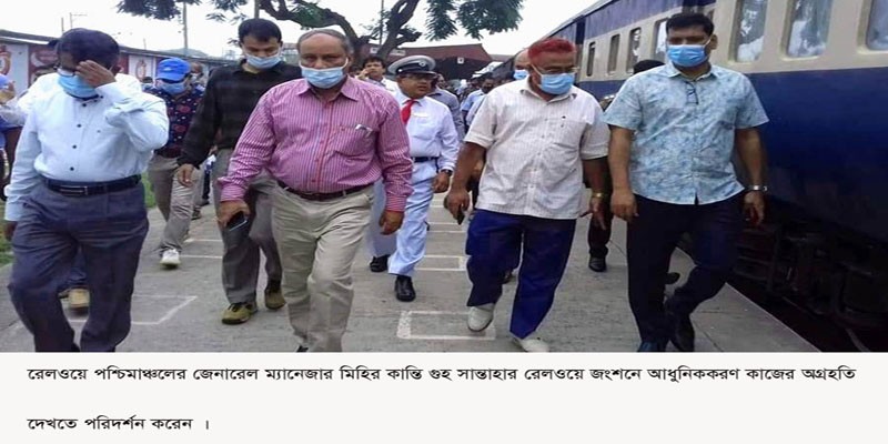 রেলওয়ের পশ্চিমাঞ্চলের জেনারেল ম্যানেজার সান্তাহার জংশন স্টেশন পরিদর্শন রেলওয়ের পশ্চিমাঞ্চলের জেনারেল ম্যানেজার সান্তাহার জংশন স্টেশন পরিদর্শন