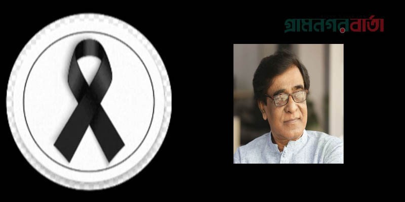 সাংবাদিক অরুণ বসু মারা গেছেন সাংবাদিক অরুণ বসু মারা গেছেন