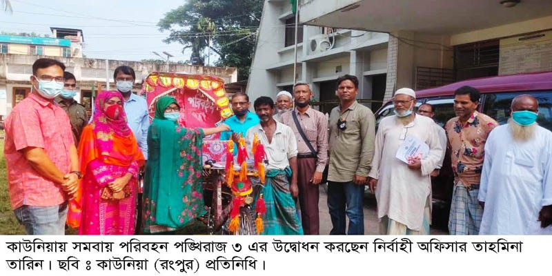 কাউনিয়ায় সমবায় পরিবহন পক্সিখরাজ ৩ এর উদ্বোধন কাউনিয়ায় সমবায় পরিবহন পক্সিখরাজ ৩ এর উদ্বোধন