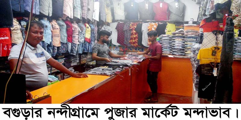পুজার মার্কেট মন্দাভাব পুজার মার্কেট মন্দাভাব