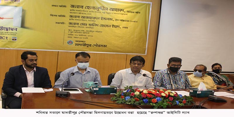 মাদারীপুরের আইসিটি ল্যাব উদ্বোধন মাদারীপুরের আইসিটি ল্যাব উদ্বোধন
