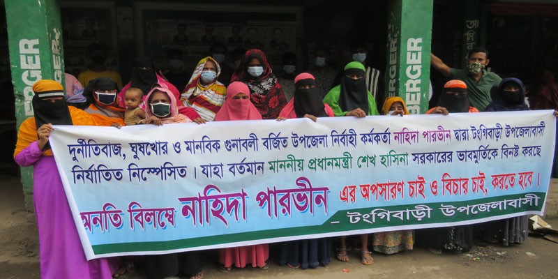 টংগিবাড়ী উপজেলার ইউএনওকে অপসারণের দাবিতে মানববন্ধন