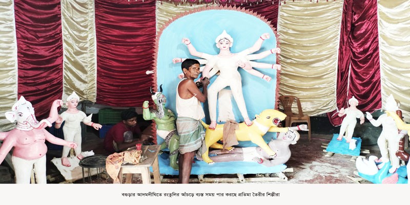 রংতলির আঁচড়ে ব্যস্ত সময় পার করছে প্রতিমা শিল্পীরা রংতলির আঁচড়ে ব্যস্ত সময় পার করছে প্রতিমা শিল্পীরা