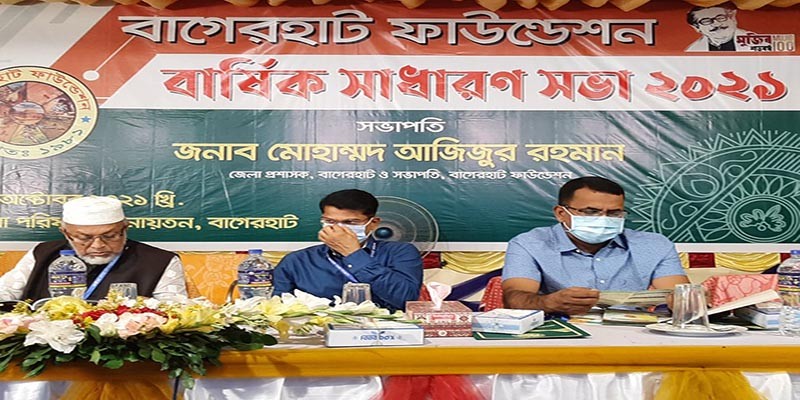 বাগেরহাট ফাউন্ডেশনের বার্ষিক সাধারণ সভা অনুষ্ঠিত বাগেরহাট ফাউন্ডেশনের বার্ষিক সাধারণ সভা অনুষ্ঠিত