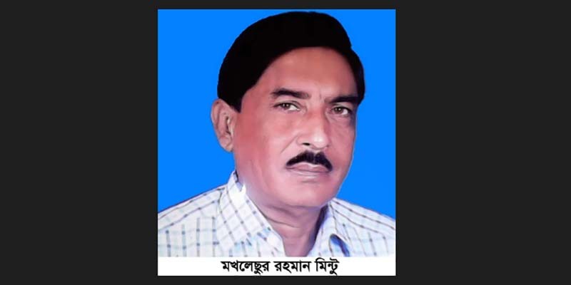 নন্দীগ্রাম ইউনিয়নকে আধুনিকায়ন করতে চায় মখলেছুর রহমান মিন্টু নন্দীগ্রাম ইউনিয়নকে আধুনিকায়ন করতে চায় মখলেছুর রহমান মিন্টু