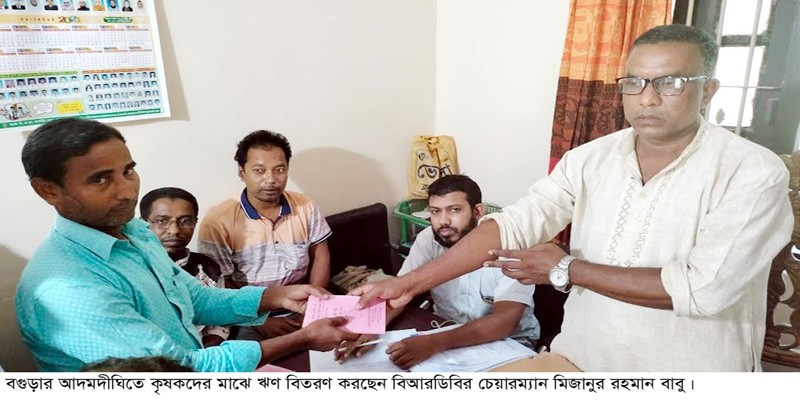 আদমদীঘিতে কৃষকদের মাঝে ঋণ বিতরণ আদমদীঘিতে কৃষকদের মাঝে ঋণ বিতরণ
