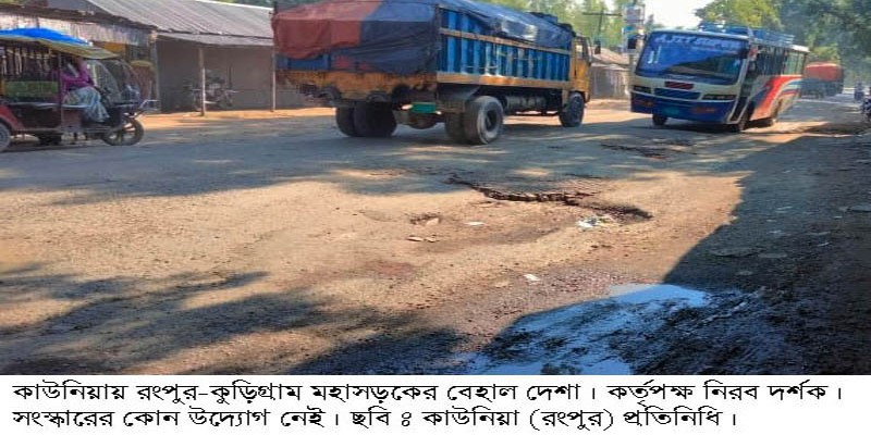 কাউনিয়ায় বাণিজ্যমন্ত্রীর এলাকায় ঝুঁকি নিয়ে চলাচল কাউনিয়ায় বাণিজ্যমন্ত্রীর এলাকায় ঝুঁকি নিয়ে চলাচল