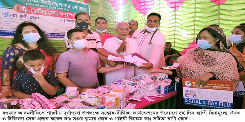 আদমদীঘিতে বিনামূল্যে চিকিৎসা সেবা ও ঔষধ প্রদান আদমদীঘিতে বিনামূল্যে চিকিৎসা সেবা ও ঔষধ প্রদান
