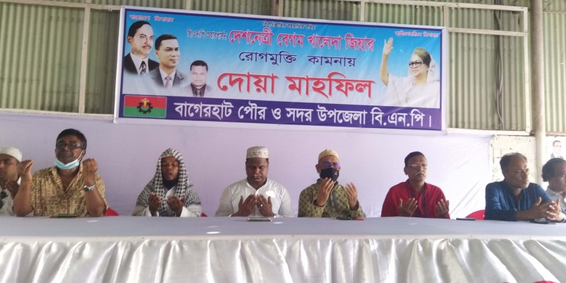 বাগেরহাটে খালেদা জিয়ার রোগমুক্তি কামনায় দোয়া বাগেরহাটে খালেদা জিয়ার রোগমুক্তি কামনায় দোয়া