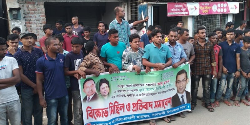 জেলা ছাত্রদলের সভাপতি-সম্পাদকের বিরুদ্ধে গাবতলীর উজগ্রামে প্রতিবাদ সমাবেশ জেলা ছাত্রদলের সভাপতি-সম্পাদকের বিরুদ্ধে গাবতলীর উজগ্রামে প্রতিবাদ সমাবেশ