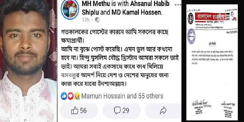 ক্ষমা চেয়ে ছাত্রলীগ নেতা বললেন ‘হিন্দু-মুসলিম আমরা সকলে ভাই’ ক্ষমা চেয়ে ছাত্রলীগ নেতা বললেন ‘হিন্দু-মুসলিম আমরা সকলে ভাই’