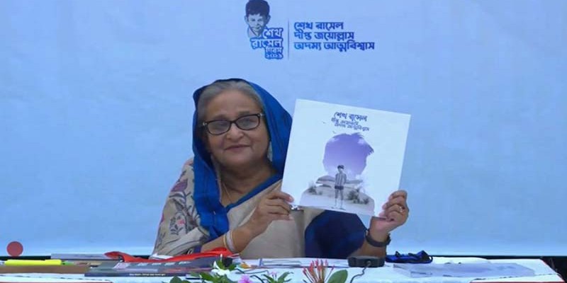 শেখ রাসেলকে নিয়ে দুই বইয়ের মোড়ক উন্মোচন শেখ রাসেলকে নিয়ে দুই বইয়ের মোড়ক উন্মোচন