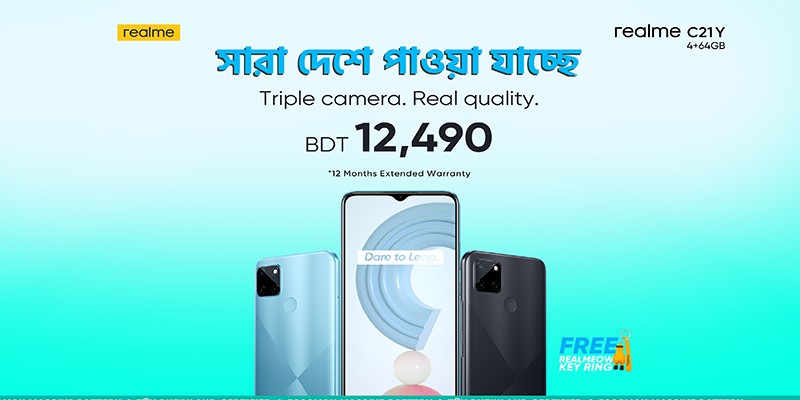 দারাজে নতুন রেকর্ড গড়ল সি সিরিজের ফোন রিয়েলমি সি২১ওয়াই, পাওয়া যাচ্ছে দেশব্যাপী দারাজে নতুন রেকর্ড গড়ল সি সিরিজের ফোন রিয়েলমি সি২১ওয়াই, পাওয়া যাচ্ছে দেশব্যাপী