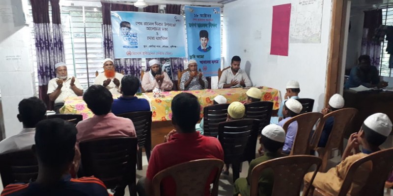 শেখ রাসেল দিবসে লৌহজংয়ে রিকের আলোচনা সভা-মিলাদ মাহফিল শেখ রাসেল দিবসে লৌহজংয়ে রিকের আলোচনা সভা-মিলাদ মাহফিল