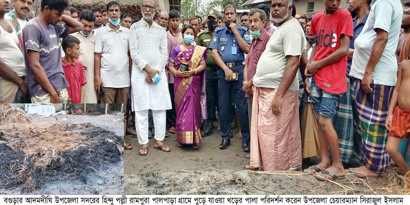 আদমদীঘিতে খড়ের পালায় আগুন আদমদীঘিতে খড়ের পালায় আগুন