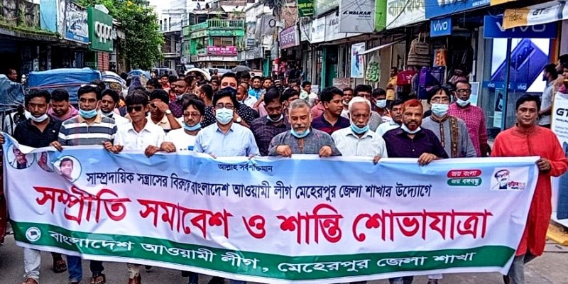 মেহেরপুর জেলা আওয়ামীলীগের সম্প্রীতি সমাবেশ ও শান্তি শোভাযাত্রা মেহেরপুর জেলা আওয়ামীলীগের সম্প্রীতি সমাবেশ ও শান্তি শোভাযাত্রা