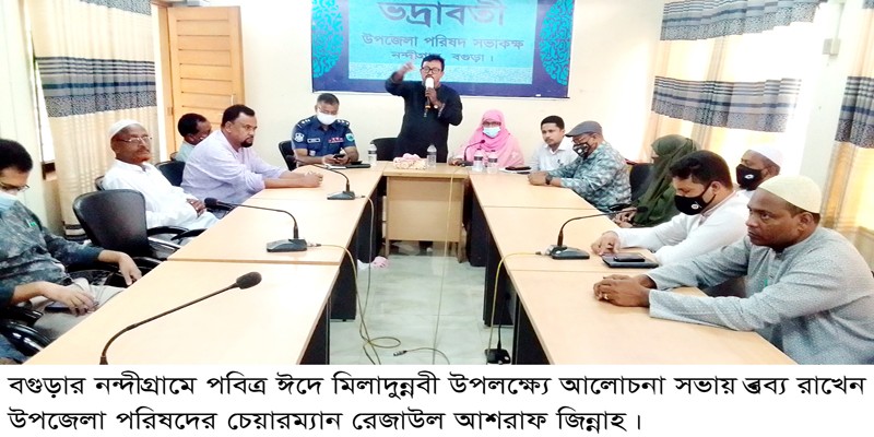 নন্দীগ্রামে পবিত্র ঈদে মিলাদুন্নবী পালিত নন্দীগ্রামে পবিত্র ঈদে মিলাদুন্নবী পালিত