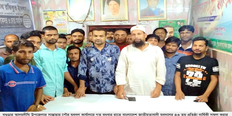 আদমদীঘিতে যুবদলের প্রস্তুতি মুলক সভা আদমদীঘিতে যুবদলের প্রস্তুতি মুলক সভা