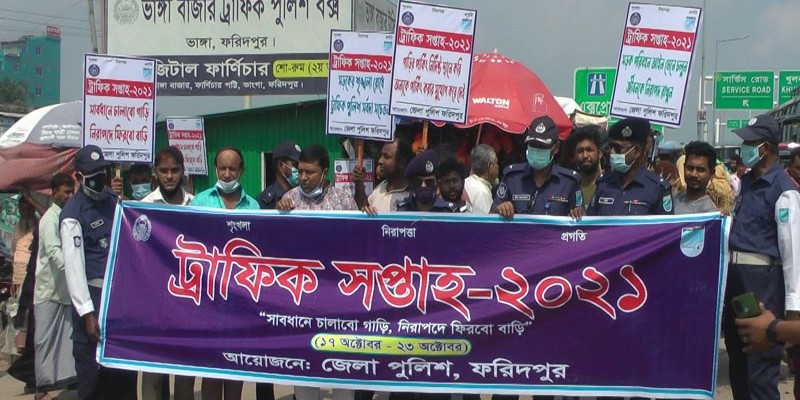 ভাঙ্গায় ট্রাফিক সপ্তাহ পালিত ভাঙ্গায় ট্রাফিক সপ্তাহ পালিত
