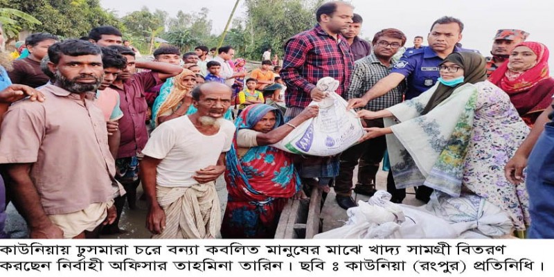 কাউনিয়ায় বন্যা কবলিতদের মাঝে খাদ্য সামগ্রী বিতরণ কাউনিয়ায় বন্যা কবলিতদের মাঝে খাদ্য সামগ্রী বিতরণ