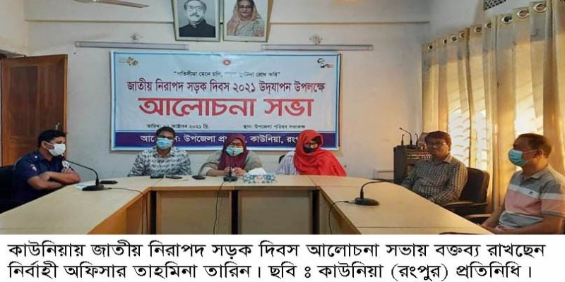 কাউনিয়ায় জাতীয় নিরাপদ সড়ক দিবস পালন কাউনিয়ায় জাতীয় নিরাপদ সড়ক দিবস পালন